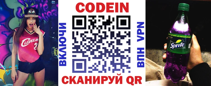 Кодеиновый сироп Lean Purple Drank Оха
